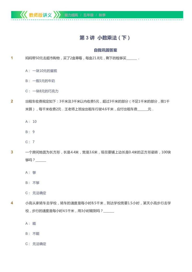 课本+自我巩固+课堂落实-gs_《爱学习》小学初中数学和奥数资料_高斯数学爱学习课件_1人教小学能力提高_5年级能力提高课件春秋寒暑_5年级能力提高课件秋季-gs出品