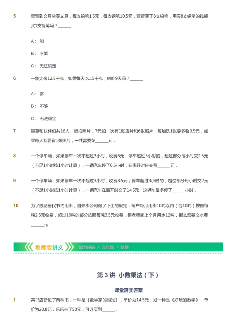 课本+自我巩固+课堂落实-gs_《爱学习》小学初中数学和奥数资料_高斯数学爱学习课件_1人教小学能力提高_5年级能力提高课件春秋寒暑_5年级能力提高课件秋季-gs出品