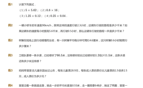 课本+自我巩固+课堂落实-gs_《爱学习》小学初中数学和奥数资料_高斯数学爱学习课件_1人教小学能力提高_5年级能力提高课件春秋寒暑_5年级能力提高课件秋季-gs出品