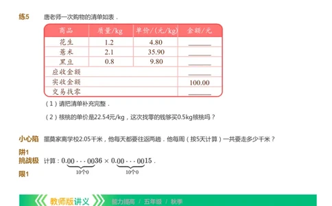 课本+自我巩固+课堂落实-gs_《爱学习》小学初中数学和奥数资料_高斯数学爱学习课件_1人教小学能力提高_5年级能力提高课件春秋寒暑_5年级能力提高课件秋季-gs出品