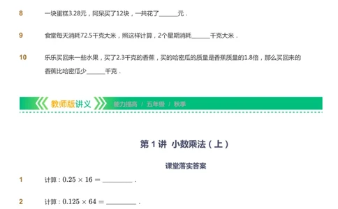 课本+自我巩固+课堂落实-gs_《爱学习》小学初中数学和奥数资料_高斯数学爱学习课件_1人教小学能力提高_5年级能力提高课件春秋寒暑_5年级能力提高课件秋季-gs出品