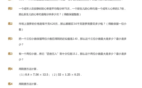 课本+自我巩固+课堂落实-gs_《爱学习》小学初中数学和奥数资料_高斯数学爱学习课件_1人教小学能力提高_5年级能力提高课件春秋寒暑_5年级能力提高课件秋季-gs出品