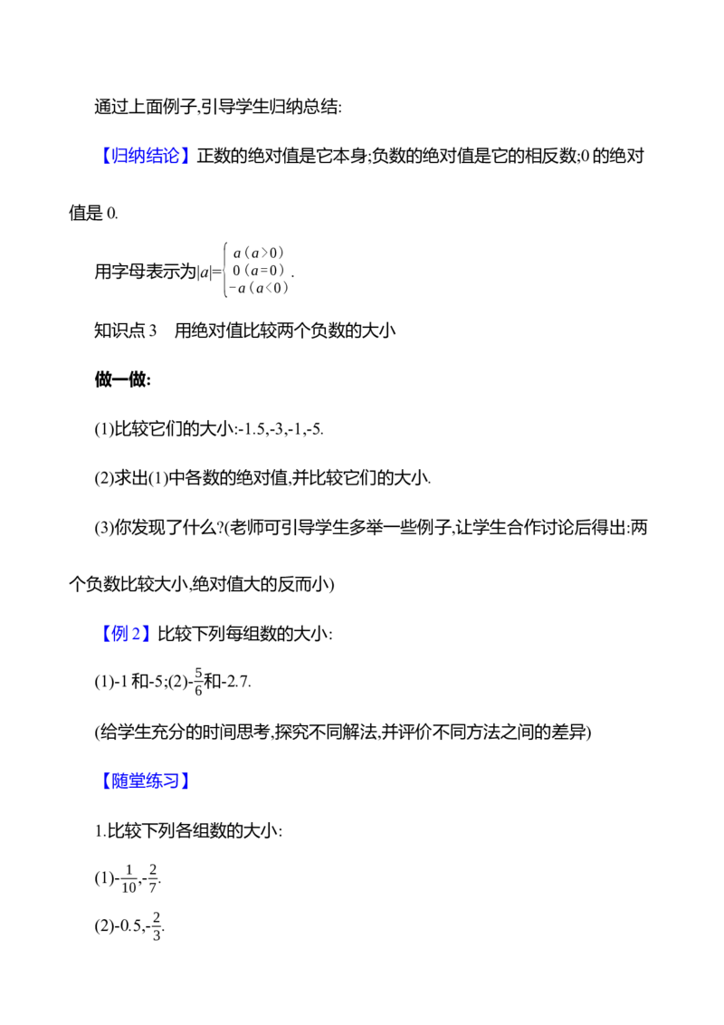 2.1认识有理数第2课时　相反数和绝对值教案2024-2025学年数学北师版七年级上册_北师大初中数学_7上-北师大版初中数学_7上-初中数学北师大（2024新版）持续更新_04教案