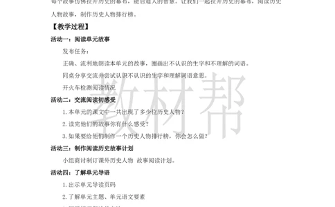 教学设计《单元导读》_25秋《教材帮练习帮》系列_2026版小学《教材帮整书课件》1-6年级上册（语文）（人教版）_四上_课件+教案统编版语文四（上）第8单元-2025秋最新教材版