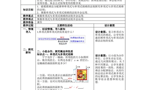 1.4第2课时单项式与多项式相乘教案_北师大初中数学_7下-北师大版初中数学_7下-初中数学北师大版（旧版）赠送_01课件+教案+学案新课标_教案_1.BS七下第一章整式的乘除教案