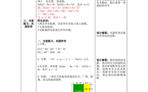 1.4第2课时单项式与多项式相乘教案_北师大初中数学_7下-北师大版初中数学_7下-初中数学北师大版（旧版）赠送_01课件+教案+学案新课标_教案_1.BS七下第一章整式的乘除教案