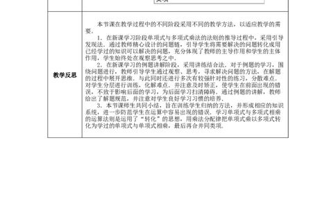 1.4第2课时单项式与多项式相乘教案_北师大初中数学_7下-北师大版初中数学_7下-初中数学北师大版（旧版）赠送_01课件+教案+学案新课标_教案_1.BS七下第一章整式的乘除教案