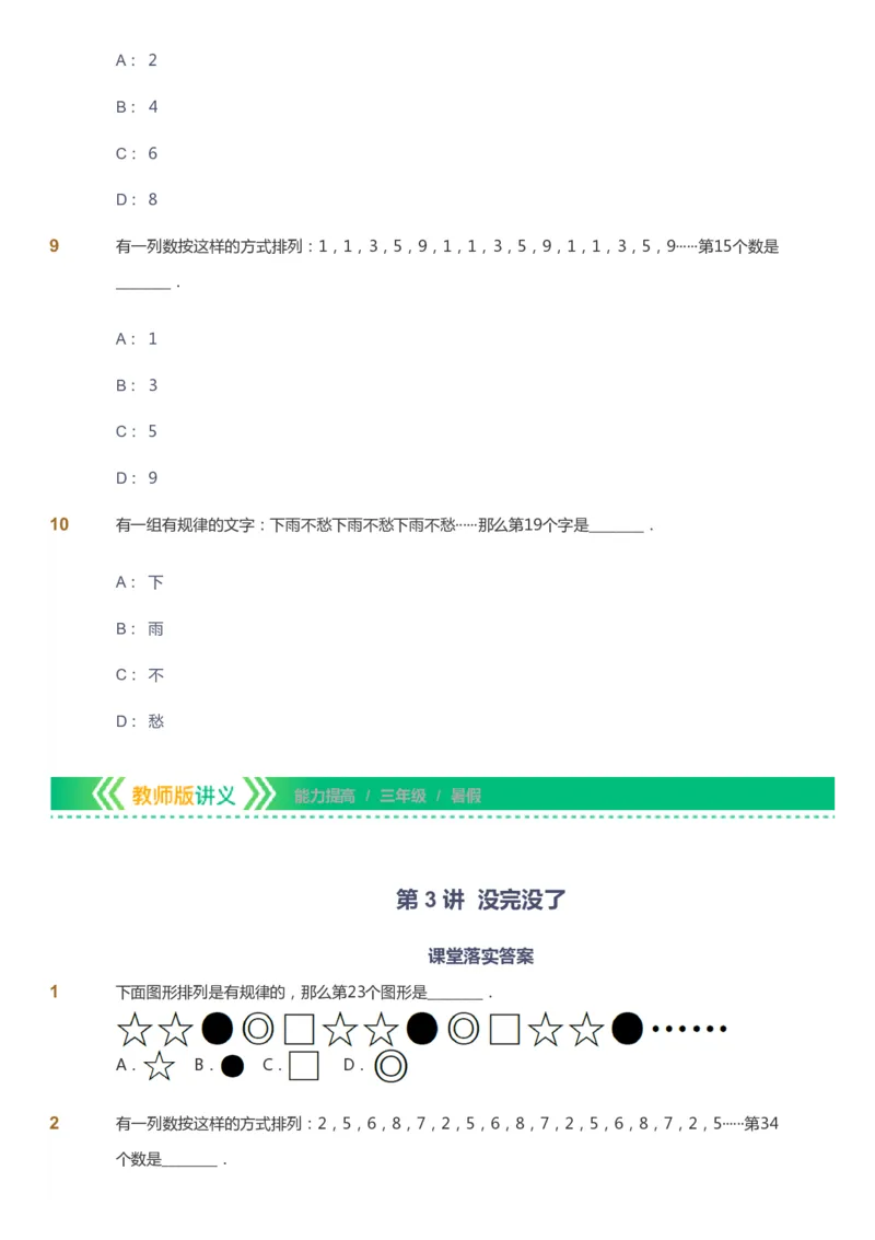 课本+自我巩固+课堂落实-gs_《爱学习》小学初中数学和奥数资料_高斯数学爱学习课件_1人教小学能力提高_3年级能力提高春秋寒暑课件_暑高斯数学3阶能力提高-gs出品