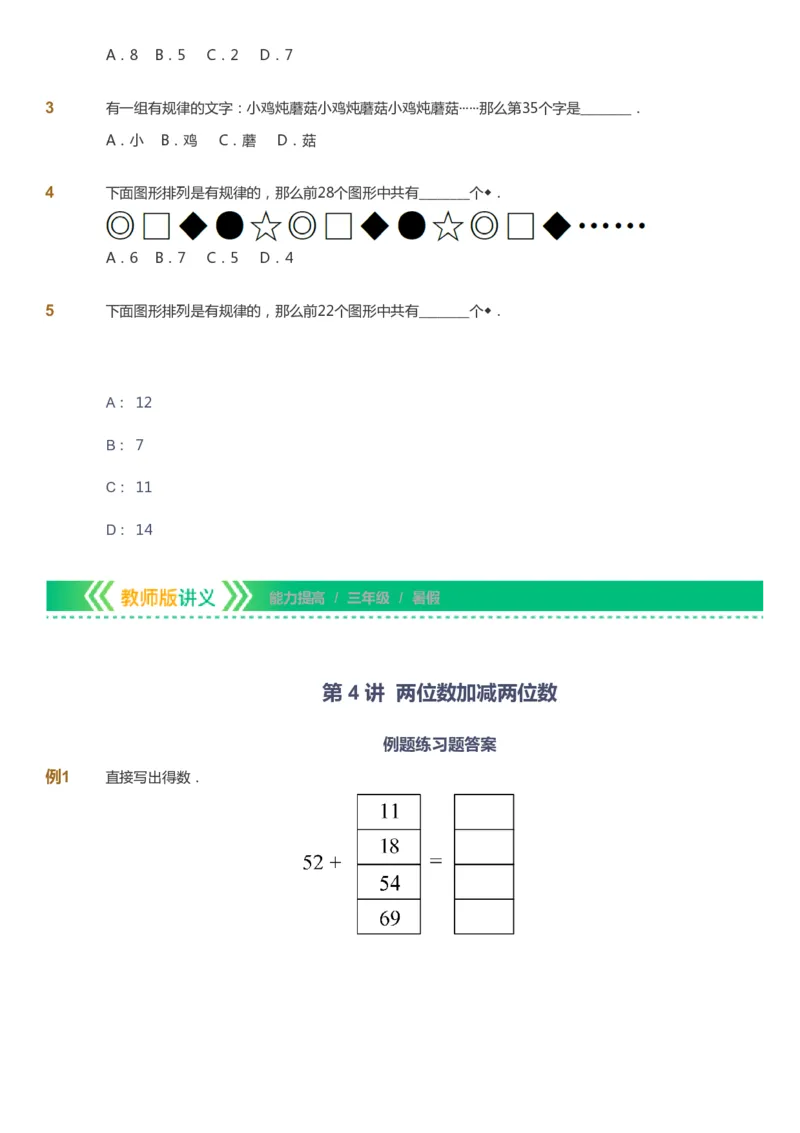 课本+自我巩固+课堂落实-gs_《爱学习》小学初中数学和奥数资料_高斯数学爱学习课件_1人教小学能力提高_3年级能力提高春秋寒暑课件_暑高斯数学3阶能力提高-gs出品
