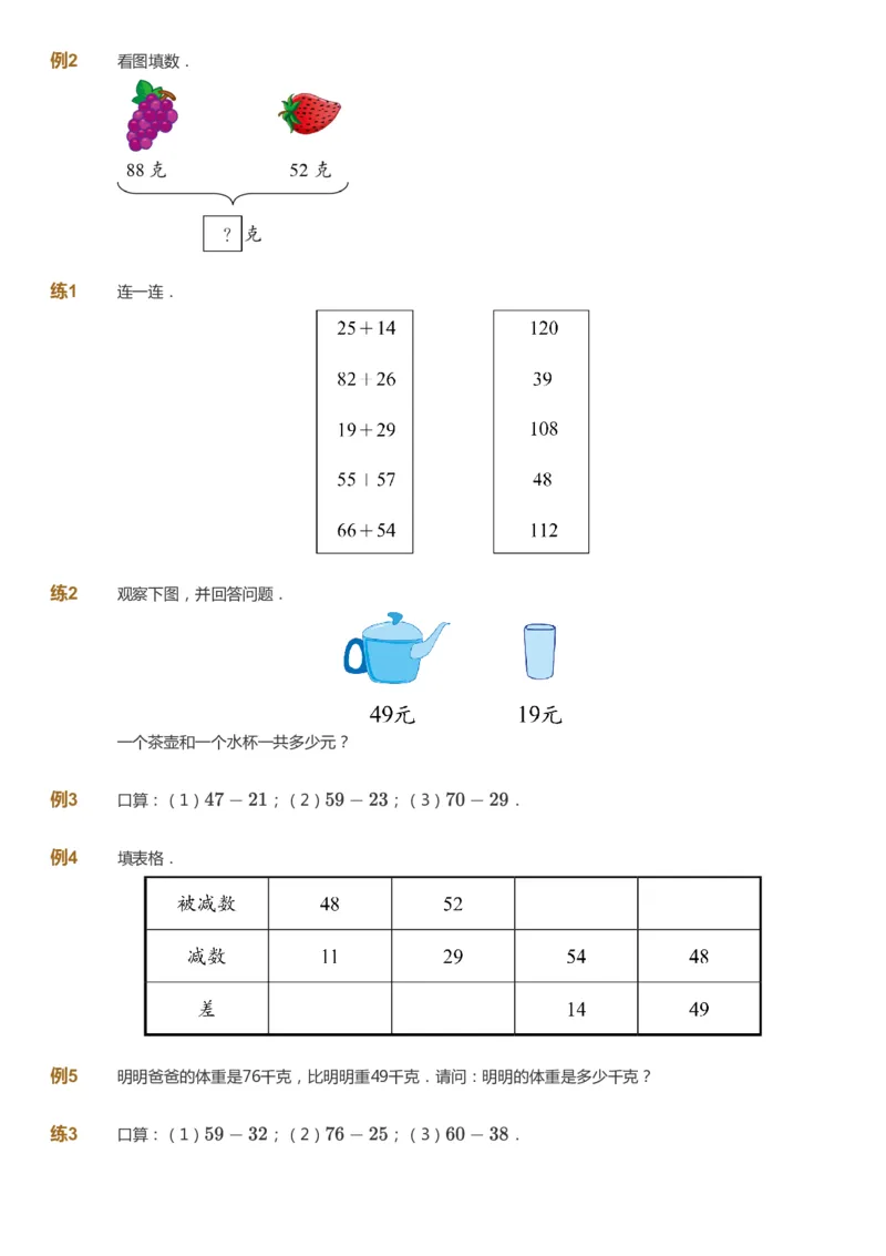 课本+自我巩固+课堂落实-gs_《爱学习》小学初中数学和奥数资料_高斯数学爱学习课件_1人教小学能力提高_3年级能力提高春秋寒暑课件_暑高斯数学3阶能力提高-gs出品