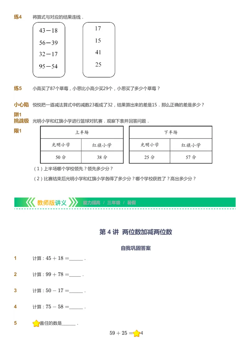 课本+自我巩固+课堂落实-gs_《爱学习》小学初中数学和奥数资料_高斯数学爱学习课件_1人教小学能力提高_3年级能力提高春秋寒暑课件_暑高斯数学3阶能力提高-gs出品