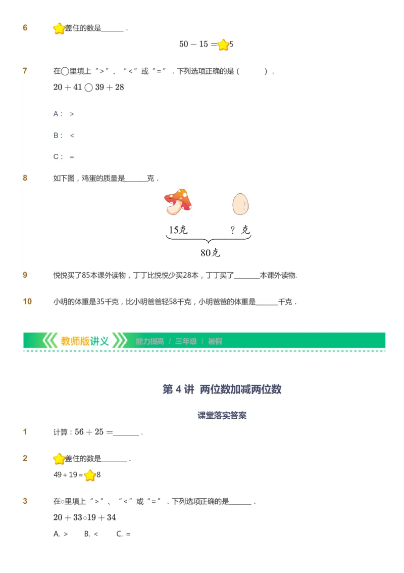 课本+自我巩固+课堂落实-gs_《爱学习》小学初中数学和奥数资料_高斯数学爱学习课件_1人教小学能力提高_3年级能力提高春秋寒暑课件_暑高斯数学3阶能力提高-gs出品
