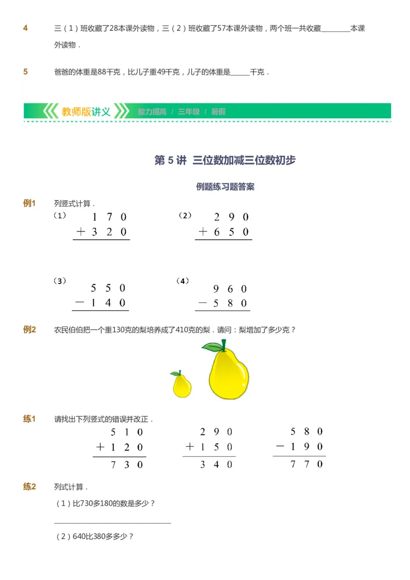 课本+自我巩固+课堂落实-gs_《爱学习》小学初中数学和奥数资料_高斯数学爱学习课件_1人教小学能力提高_3年级能力提高春秋寒暑课件_暑高斯数学3阶能力提高-gs出品