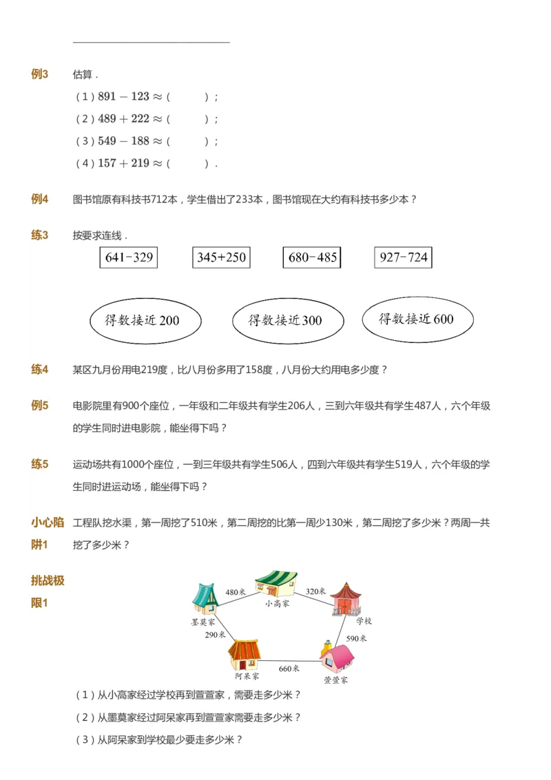 课本+自我巩固+课堂落实-gs_《爱学习》小学初中数学和奥数资料_高斯数学爱学习课件_1人教小学能力提高_3年级能力提高春秋寒暑课件_暑高斯数学3阶能力提高-gs出品