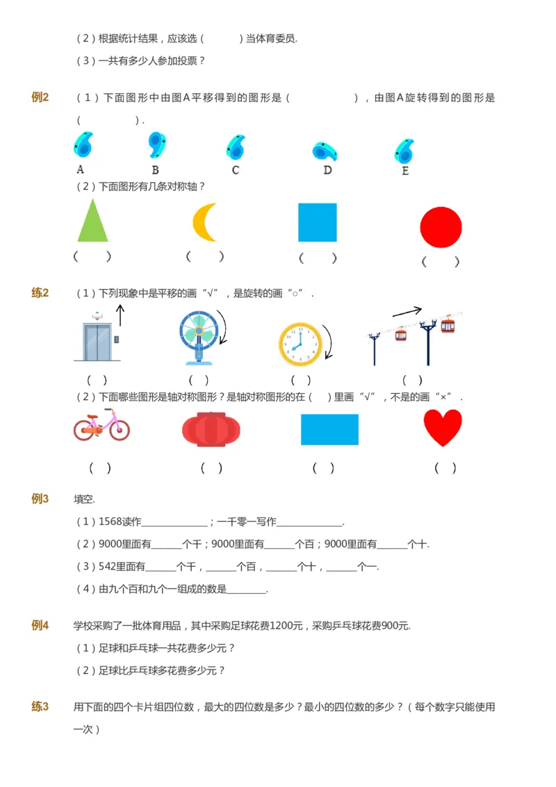 课本+自我巩固+课堂落实-gs_《爱学习》小学初中数学和奥数资料_高斯数学爱学习课件_1人教小学能力提高_3年级能力提高春秋寒暑课件_暑高斯数学3阶能力提高-gs出品