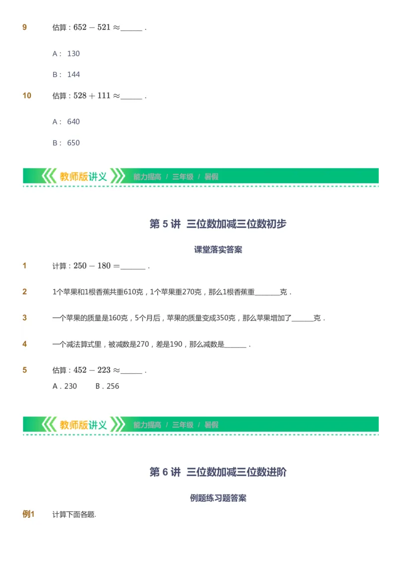课本+自我巩固+课堂落实-gs_《爱学习》小学初中数学和奥数资料_高斯数学爱学习课件_1人教小学能力提高_3年级能力提高春秋寒暑课件_暑高斯数学3阶能力提高-gs出品