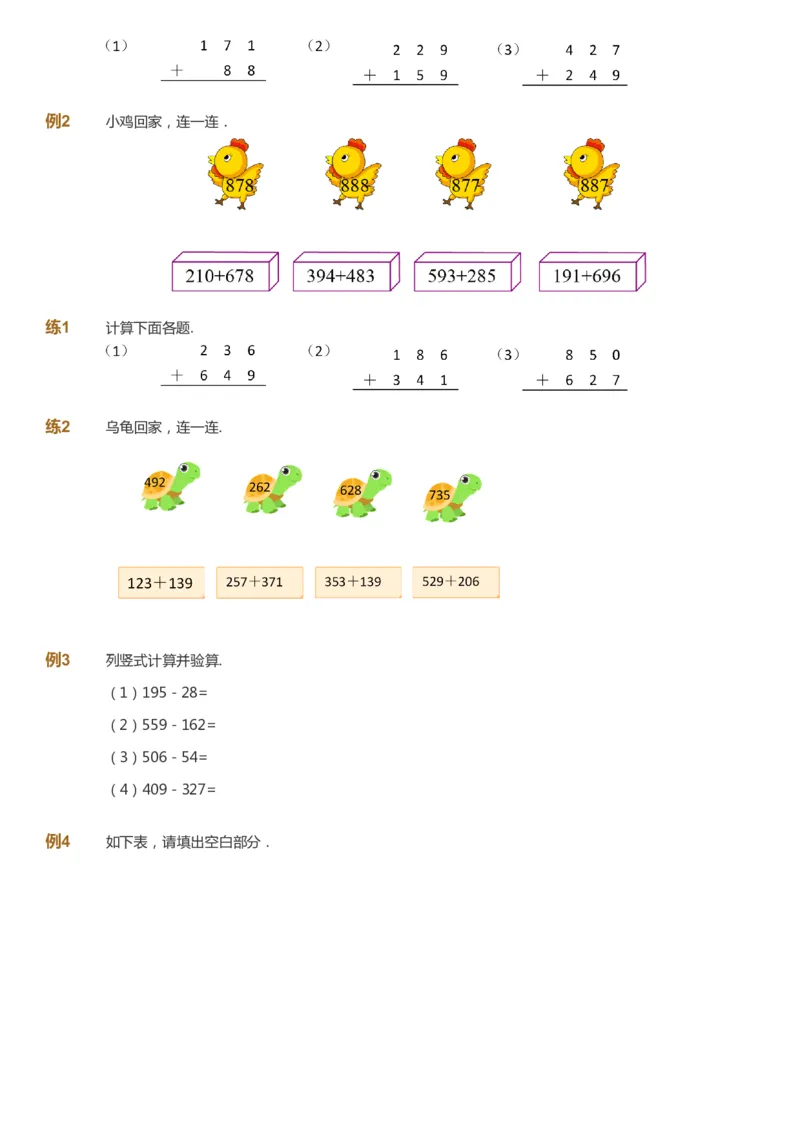 课本+自我巩固+课堂落实-gs_《爱学习》小学初中数学和奥数资料_高斯数学爱学习课件_1人教小学能力提高_3年级能力提高春秋寒暑课件_暑高斯数学3阶能力提高-gs出品