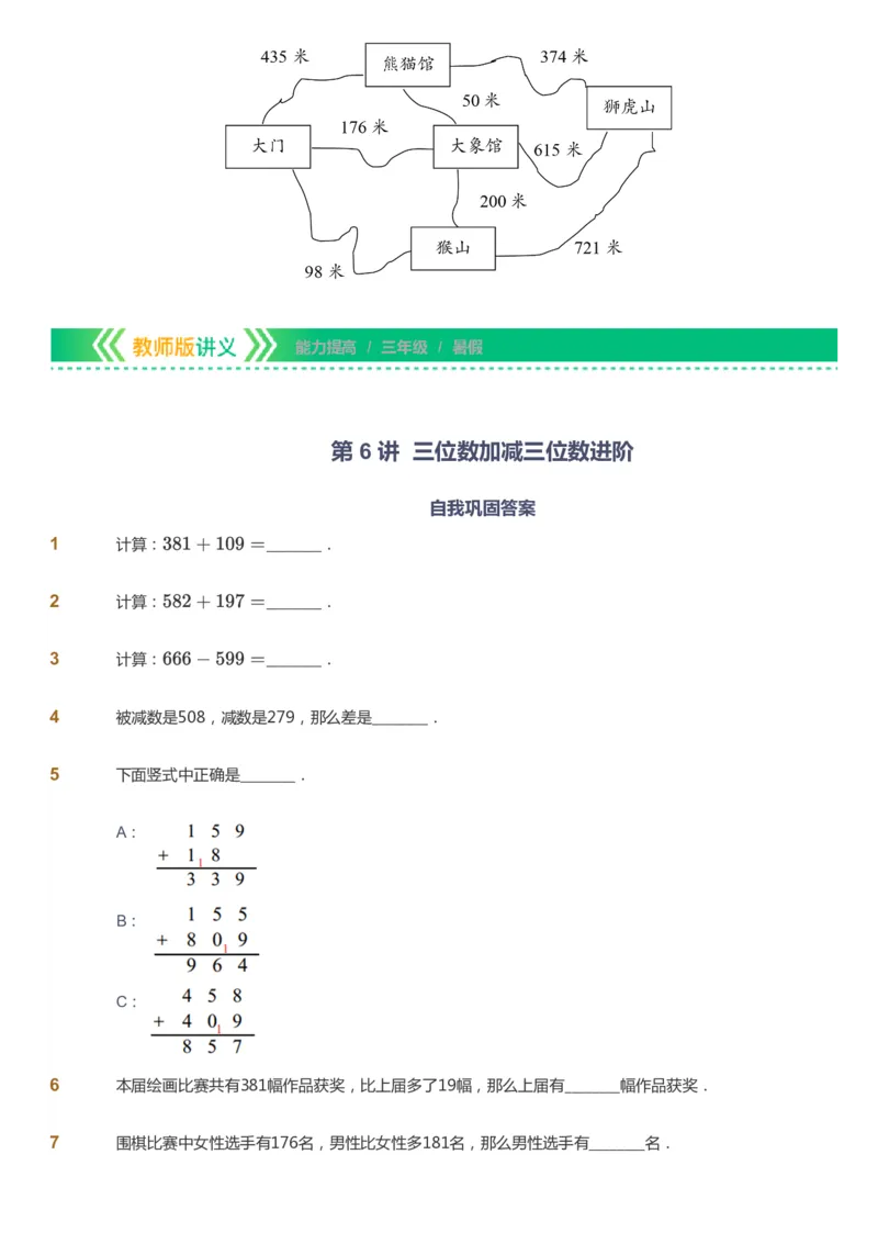 课本+自我巩固+课堂落实-gs_《爱学习》小学初中数学和奥数资料_高斯数学爱学习课件_1人教小学能力提高_3年级能力提高春秋寒暑课件_暑高斯数学3阶能力提高-gs出品