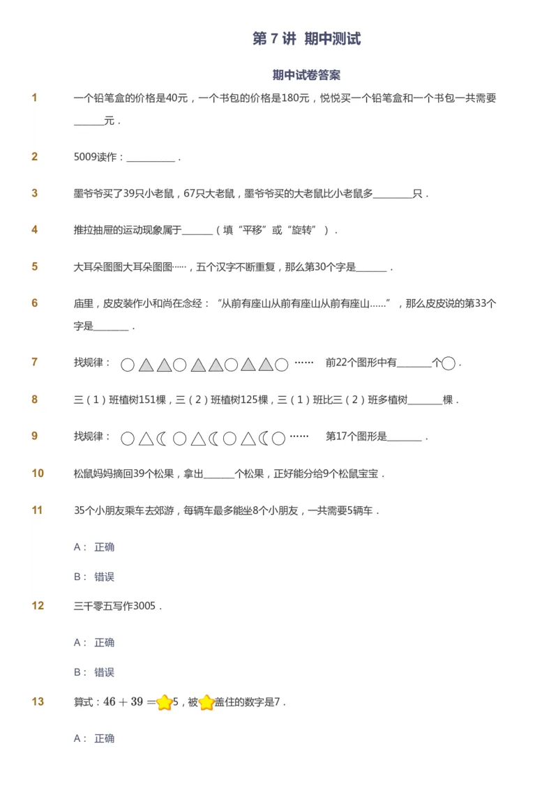 课本+自我巩固+课堂落实-gs_《爱学习》小学初中数学和奥数资料_高斯数学爱学习课件_1人教小学能力提高_3年级能力提高春秋寒暑课件_暑高斯数学3阶能力提高-gs出品