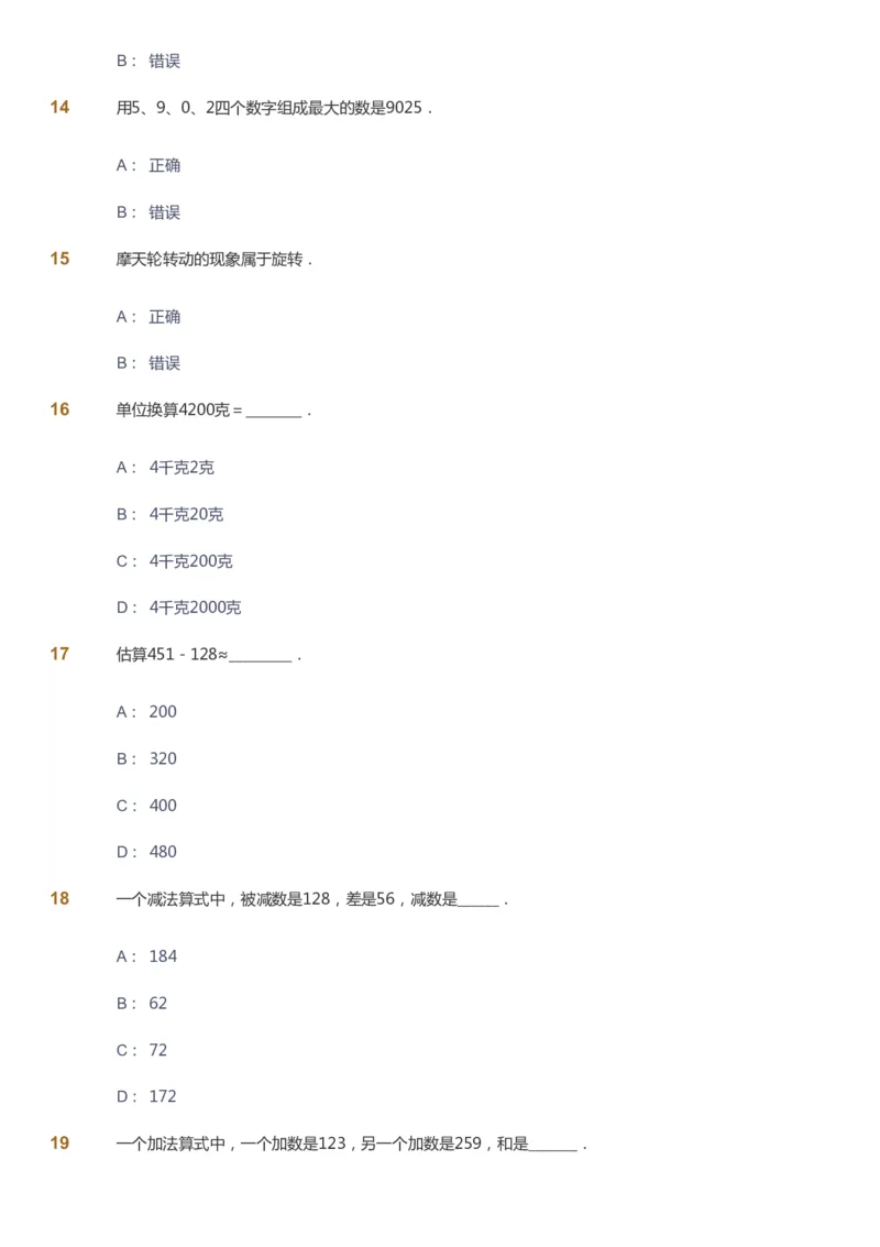 课本+自我巩固+课堂落实-gs_《爱学习》小学初中数学和奥数资料_高斯数学爱学习课件_1人教小学能力提高_3年级能力提高春秋寒暑课件_暑高斯数学3阶能力提高-gs出品