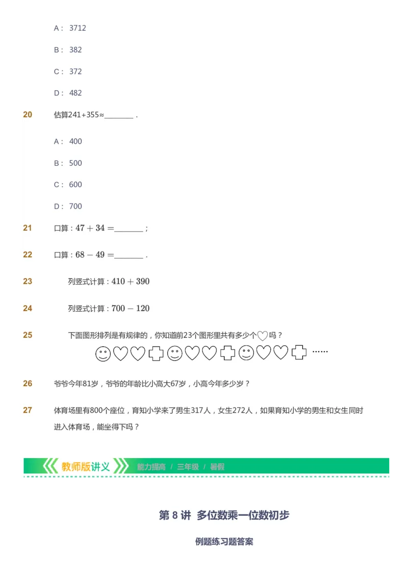 课本+自我巩固+课堂落实-gs_《爱学习》小学初中数学和奥数资料_高斯数学爱学习课件_1人教小学能力提高_3年级能力提高春秋寒暑课件_暑高斯数学3阶能力提高-gs出品