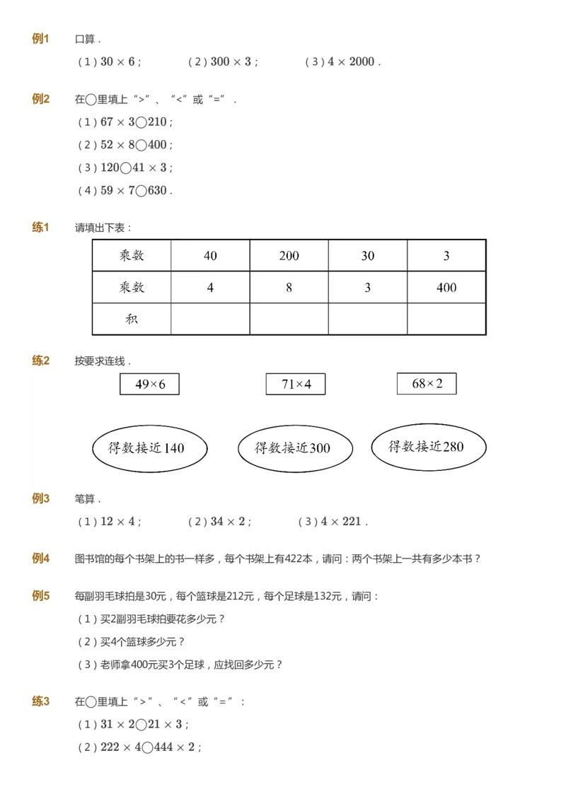 课本+自我巩固+课堂落实-gs_《爱学习》小学初中数学和奥数资料_高斯数学爱学习课件_1人教小学能力提高_3年级能力提高春秋寒暑课件_暑高斯数学3阶能力提高-gs出品