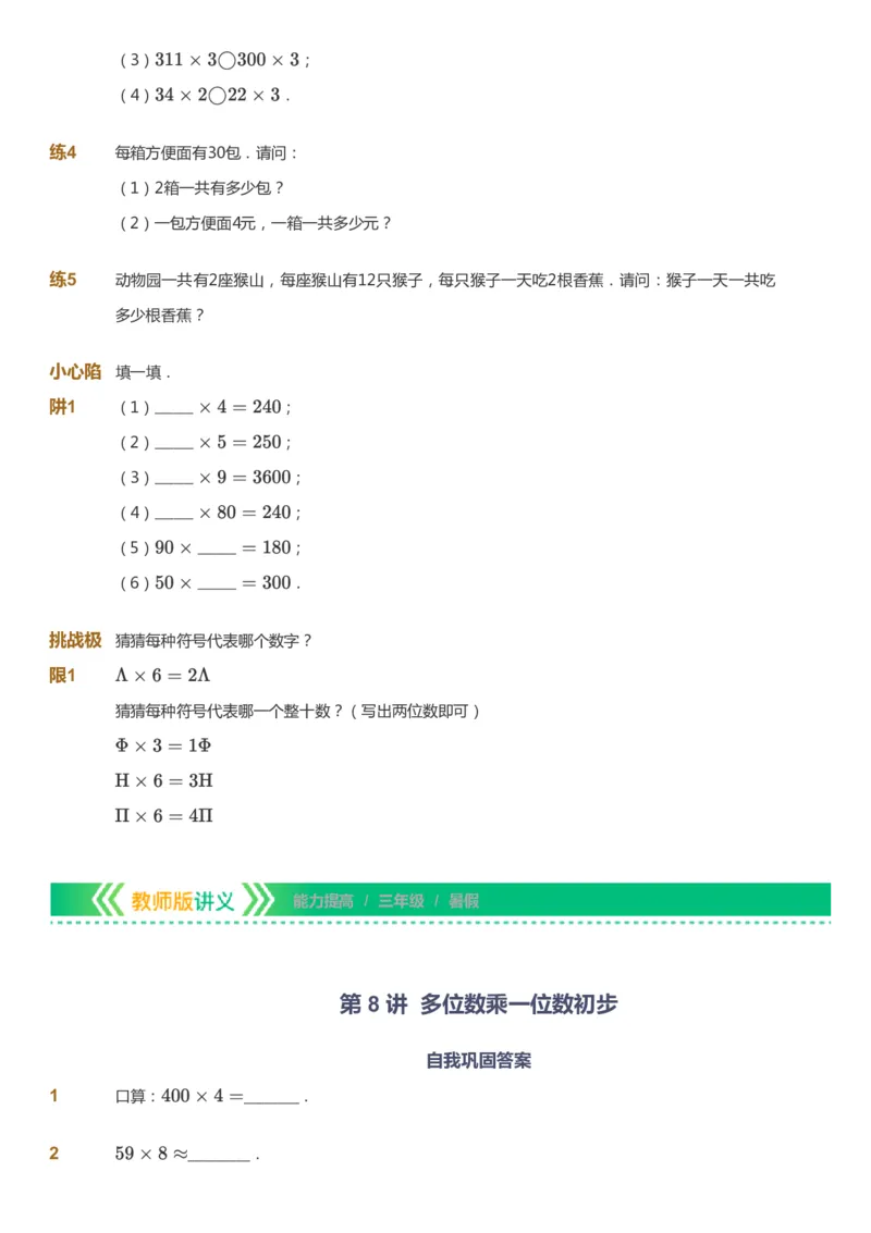 课本+自我巩固+课堂落实-gs_《爱学习》小学初中数学和奥数资料_高斯数学爱学习课件_1人教小学能力提高_3年级能力提高春秋寒暑课件_暑高斯数学3阶能力提高-gs出品
