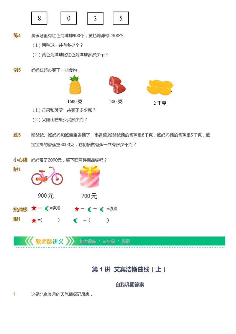 课本+自我巩固+课堂落实-gs_《爱学习》小学初中数学和奥数资料_高斯数学爱学习课件_1人教小学能力提高_3年级能力提高春秋寒暑课件_暑高斯数学3阶能力提高-gs出品