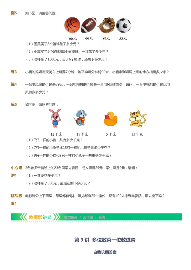 课本+自我巩固+课堂落实-gs_《爱学习》小学初中数学和奥数资料_高斯数学爱学习课件_1人教小学能力提高_3年级能力提高春秋寒暑课件_暑高斯数学3阶能力提高-gs出品