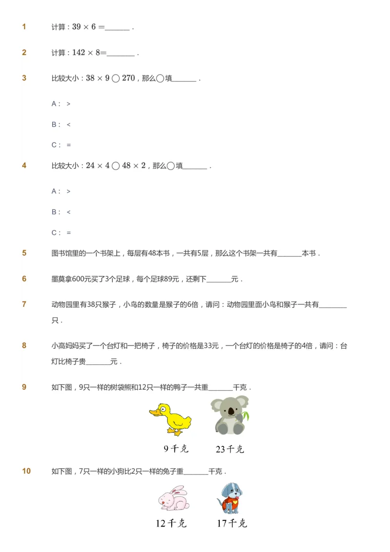 课本+自我巩固+课堂落实-gs_《爱学习》小学初中数学和奥数资料_高斯数学爱学习课件_1人教小学能力提高_3年级能力提高春秋寒暑课件_暑高斯数学3阶能力提高-gs出品