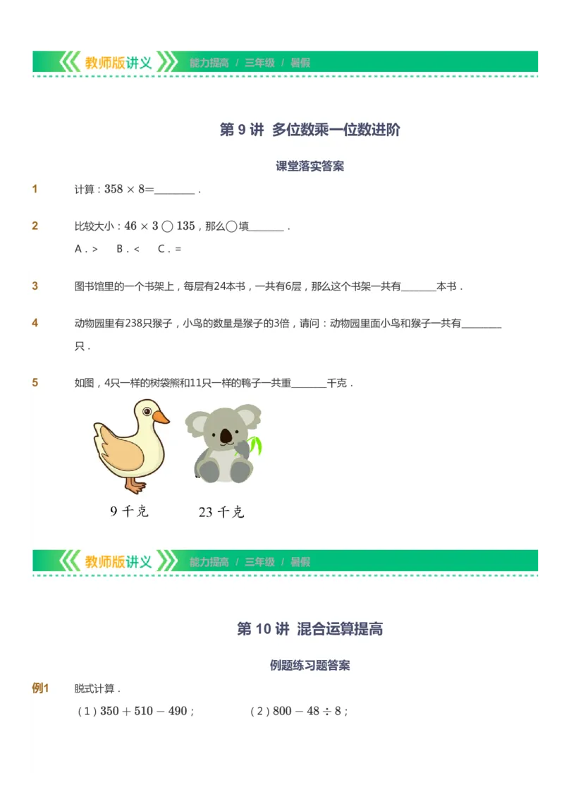 课本+自我巩固+课堂落实-gs_《爱学习》小学初中数学和奥数资料_高斯数学爱学习课件_1人教小学能力提高_3年级能力提高春秋寒暑课件_暑高斯数学3阶能力提高-gs出品