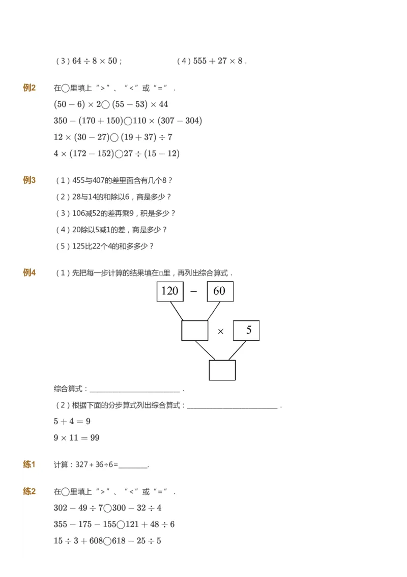 课本+自我巩固+课堂落实-gs_《爱学习》小学初中数学和奥数资料_高斯数学爱学习课件_1人教小学能力提高_3年级能力提高春秋寒暑课件_暑高斯数学3阶能力提高-gs出品