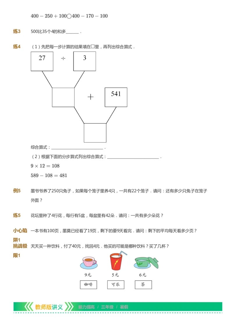 课本+自我巩固+课堂落实-gs_《爱学习》小学初中数学和奥数资料_高斯数学爱学习课件_1人教小学能力提高_3年级能力提高春秋寒暑课件_暑高斯数学3阶能力提高-gs出品