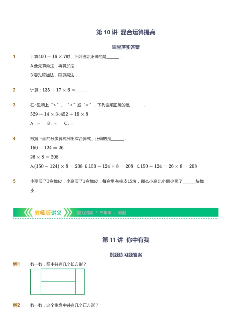 课本+自我巩固+课堂落实-gs_《爱学习》小学初中数学和奥数资料_高斯数学爱学习课件_1人教小学能力提高_3年级能力提高春秋寒暑课件_暑高斯数学3阶能力提高-gs出品