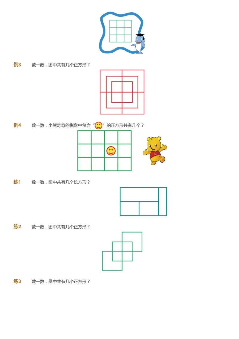 课本+自我巩固+课堂落实-gs_《爱学习》小学初中数学和奥数资料_高斯数学爱学习课件_1人教小学能力提高_3年级能力提高春秋寒暑课件_暑高斯数学3阶能力提高-gs出品
