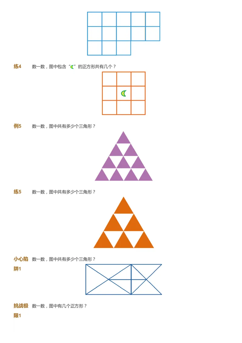 课本+自我巩固+课堂落实-gs_《爱学习》小学初中数学和奥数资料_高斯数学爱学习课件_1人教小学能力提高_3年级能力提高春秋寒暑课件_暑高斯数学3阶能力提高-gs出品