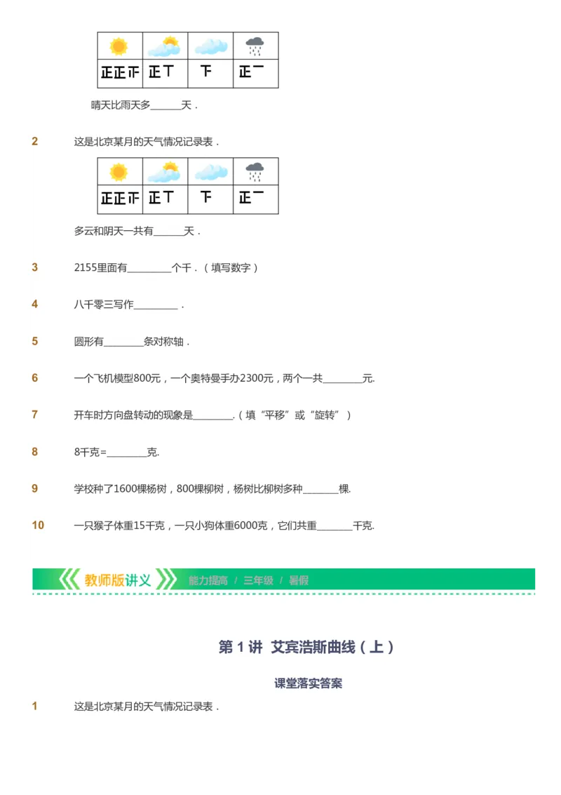 课本+自我巩固+课堂落实-gs_《爱学习》小学初中数学和奥数资料_高斯数学爱学习课件_1人教小学能力提高_3年级能力提高春秋寒暑课件_暑高斯数学3阶能力提高-gs出品