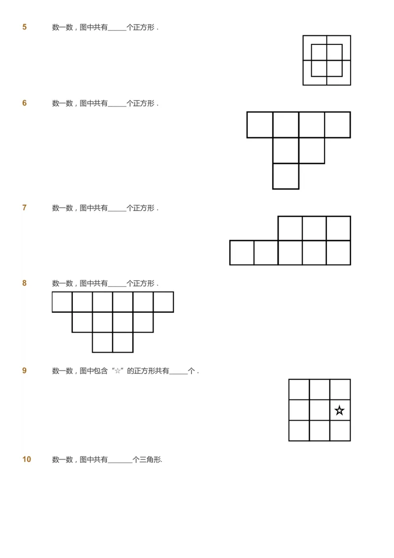 课本+自我巩固+课堂落实-gs_《爱学习》小学初中数学和奥数资料_高斯数学爱学习课件_1人教小学能力提高_3年级能力提高春秋寒暑课件_暑高斯数学3阶能力提高-gs出品