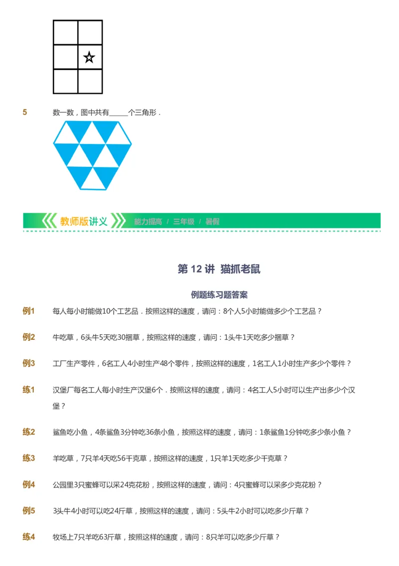课本+自我巩固+课堂落实-gs_《爱学习》小学初中数学和奥数资料_高斯数学爱学习课件_1人教小学能力提高_3年级能力提高春秋寒暑课件_暑高斯数学3阶能力提高-gs出品
