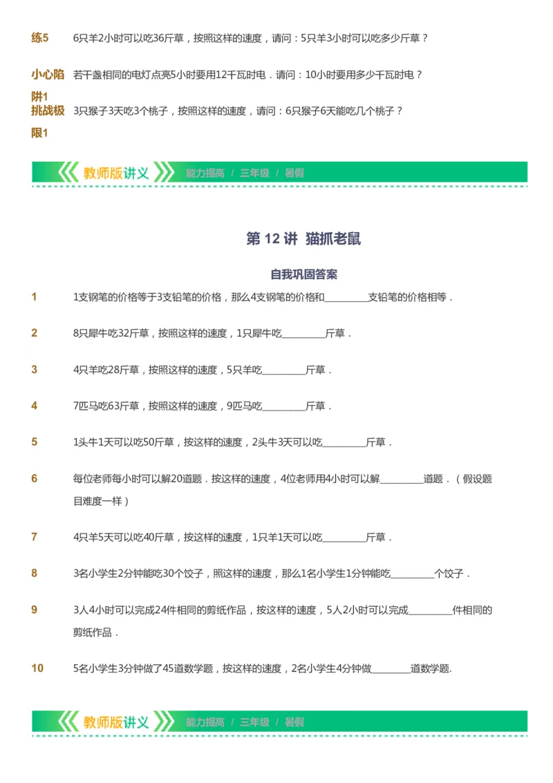 课本+自我巩固+课堂落实-gs_《爱学习》小学初中数学和奥数资料_高斯数学爱学习课件_1人教小学能力提高_3年级能力提高春秋寒暑课件_暑高斯数学3阶能力提高-gs出品