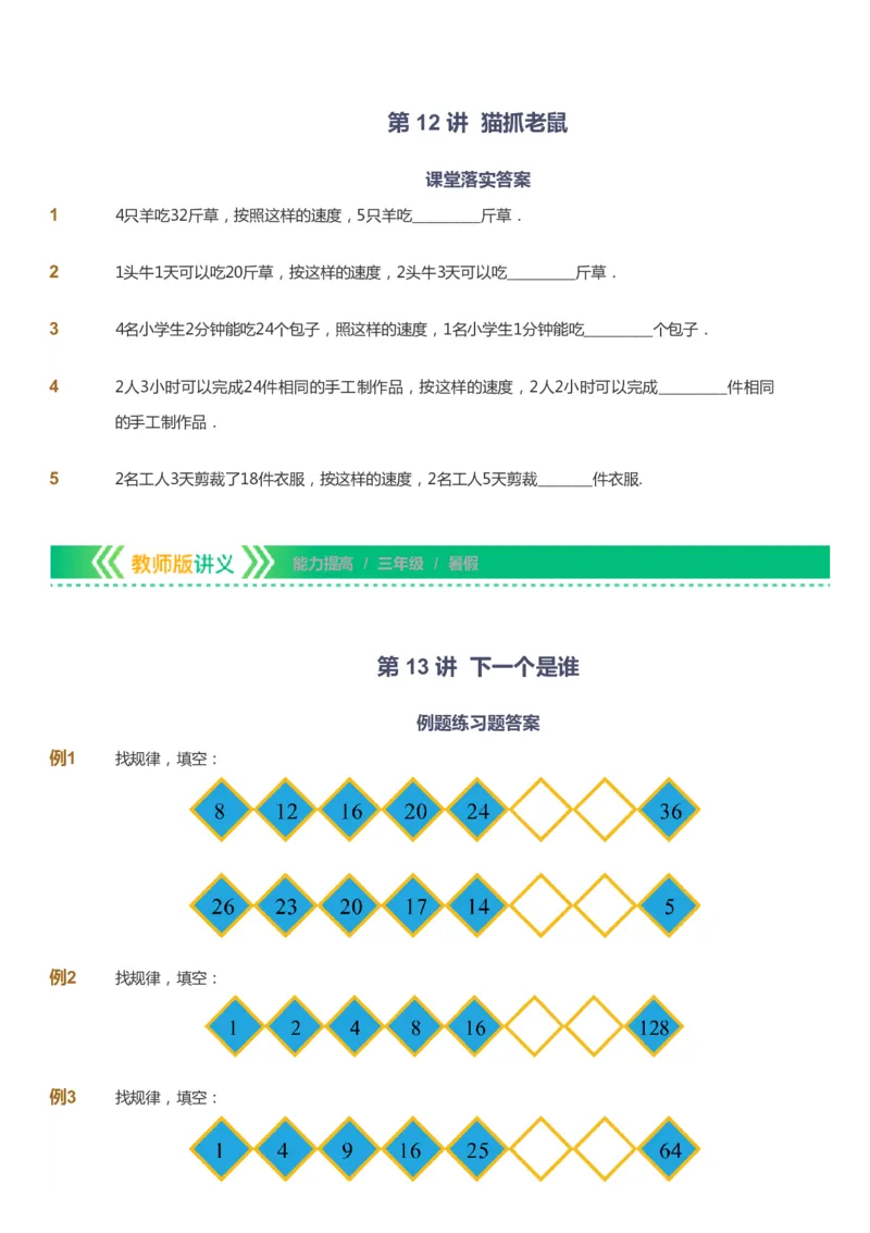 课本+自我巩固+课堂落实-gs_《爱学习》小学初中数学和奥数资料_高斯数学爱学习课件_1人教小学能力提高_3年级能力提高春秋寒暑课件_暑高斯数学3阶能力提高-gs出品
