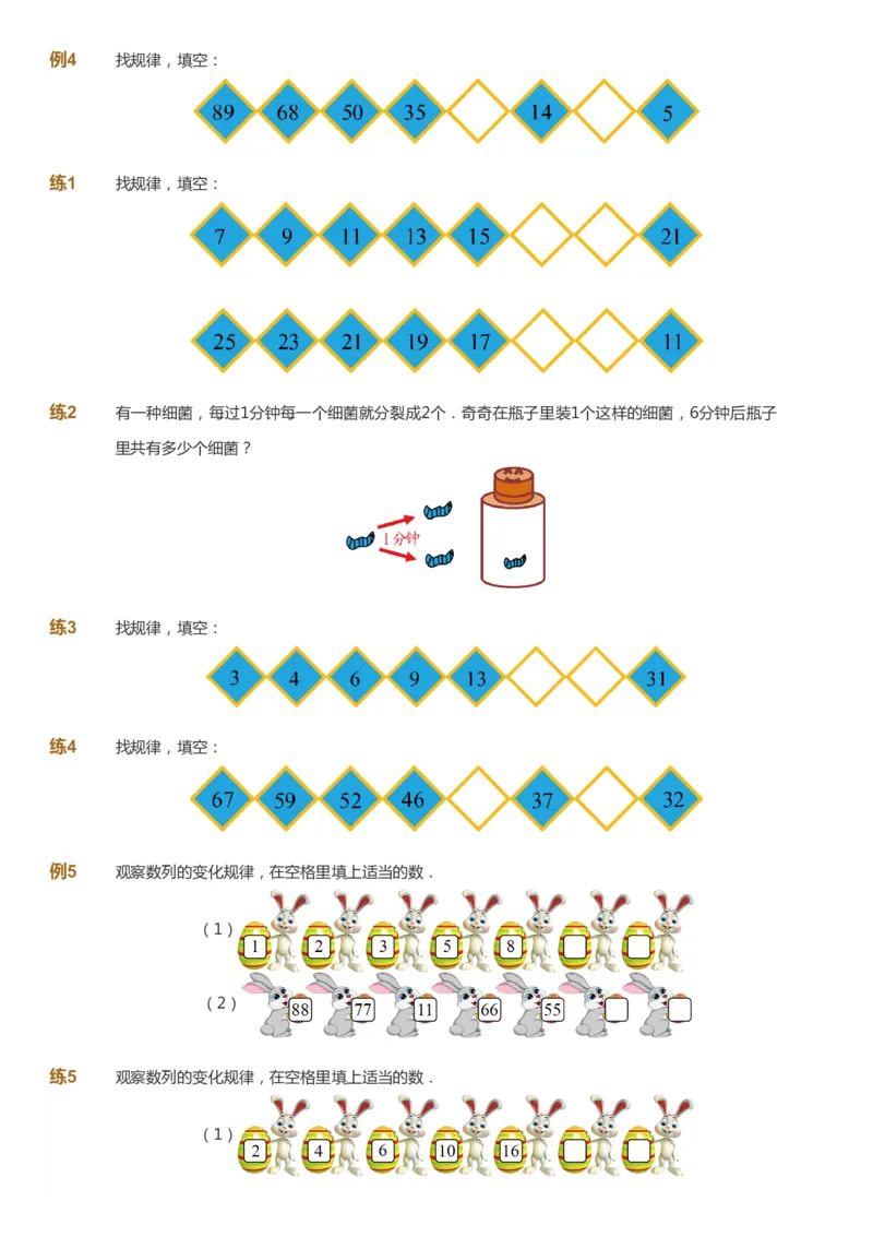 课本+自我巩固+课堂落实-gs_《爱学习》小学初中数学和奥数资料_高斯数学爱学习课件_1人教小学能力提高_3年级能力提高春秋寒暑课件_暑高斯数学3阶能力提高-gs出品