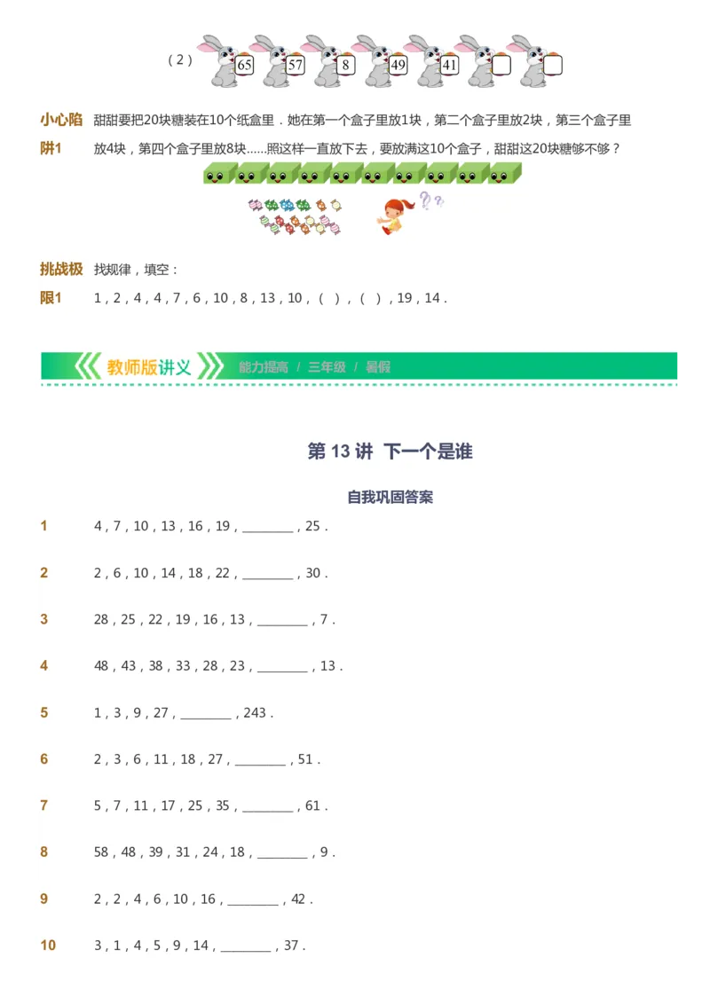 课本+自我巩固+课堂落实-gs_《爱学习》小学初中数学和奥数资料_高斯数学爱学习课件_1人教小学能力提高_3年级能力提高春秋寒暑课件_暑高斯数学3阶能力提高-gs出品