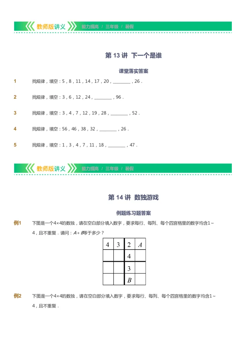 课本+自我巩固+课堂落实-gs_《爱学习》小学初中数学和奥数资料_高斯数学爱学习课件_1人教小学能力提高_3年级能力提高春秋寒暑课件_暑高斯数学3阶能力提高-gs出品