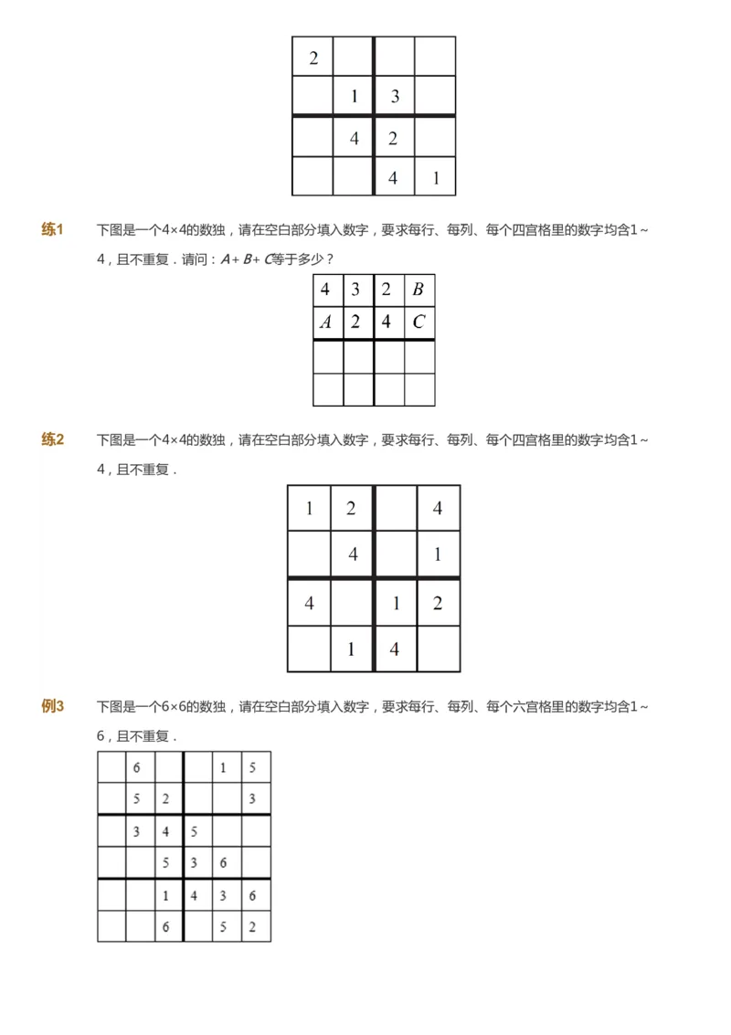 课本+自我巩固+课堂落实-gs_《爱学习》小学初中数学和奥数资料_高斯数学爱学习课件_1人教小学能力提高_3年级能力提高春秋寒暑课件_暑高斯数学3阶能力提高-gs出品