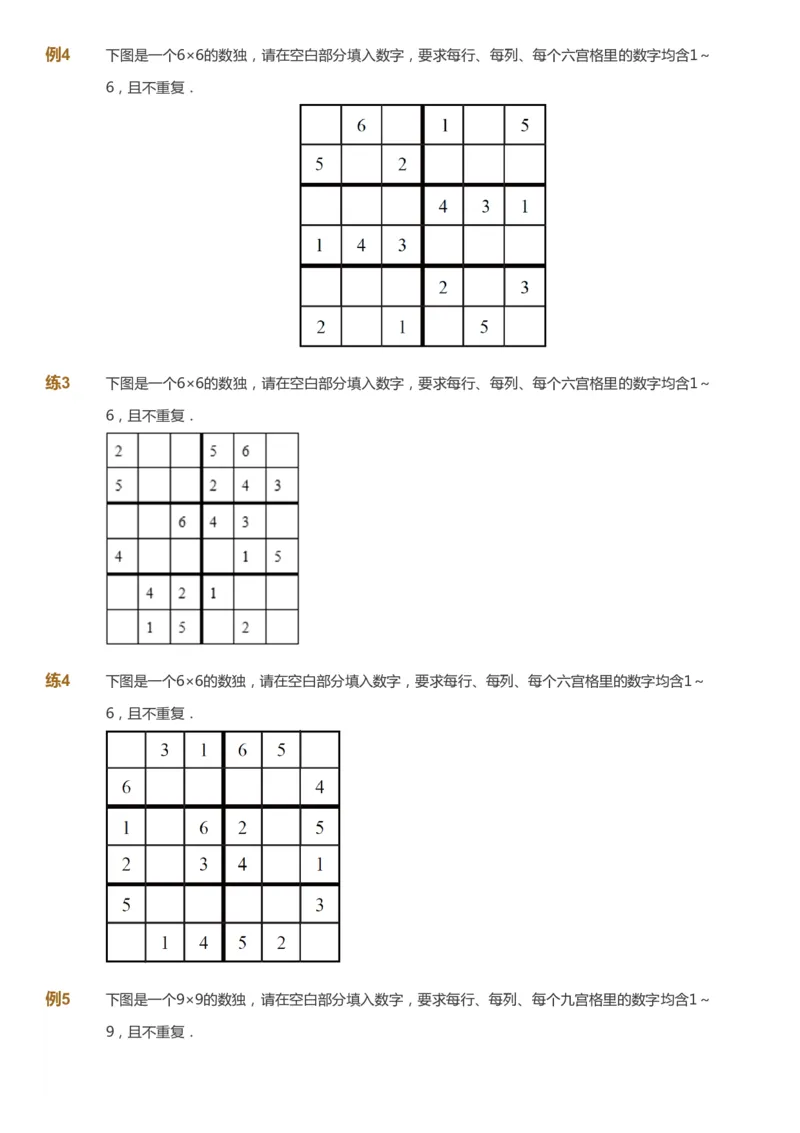 课本+自我巩固+课堂落实-gs_《爱学习》小学初中数学和奥数资料_高斯数学爱学习课件_1人教小学能力提高_3年级能力提高春秋寒暑课件_暑高斯数学3阶能力提高-gs出品