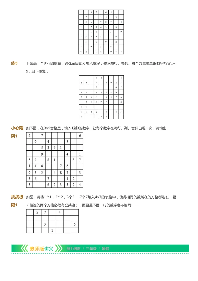课本+自我巩固+课堂落实-gs_《爱学习》小学初中数学和奥数资料_高斯数学爱学习课件_1人教小学能力提高_3年级能力提高春秋寒暑课件_暑高斯数学3阶能力提高-gs出品