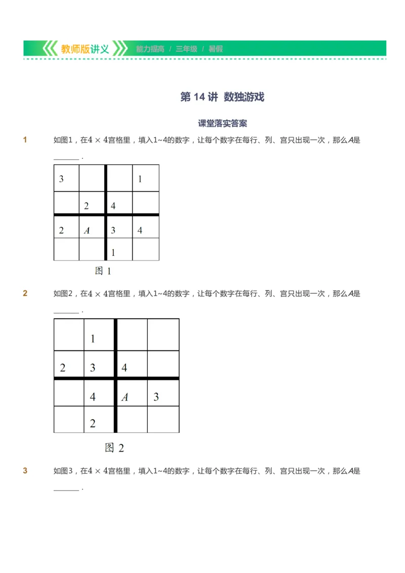 课本+自我巩固+课堂落实-gs_《爱学习》小学初中数学和奥数资料_高斯数学爱学习课件_1人教小学能力提高_3年级能力提高春秋寒暑课件_暑高斯数学3阶能力提高-gs出品
