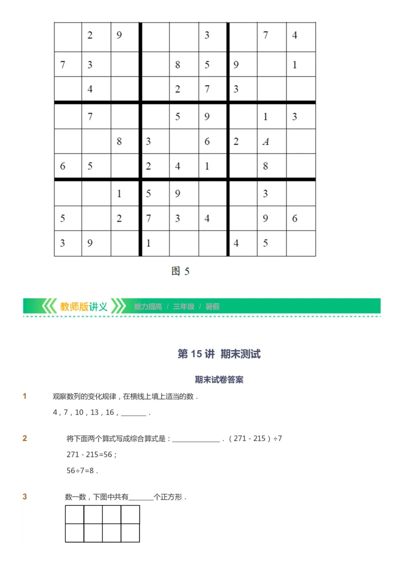 课本+自我巩固+课堂落实-gs_《爱学习》小学初中数学和奥数资料_高斯数学爱学习课件_1人教小学能力提高_3年级能力提高春秋寒暑课件_暑高斯数学3阶能力提高-gs出品