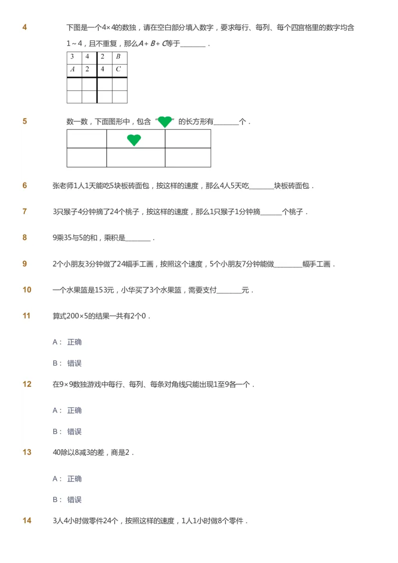 课本+自我巩固+课堂落实-gs_《爱学习》小学初中数学和奥数资料_高斯数学爱学习课件_1人教小学能力提高_3年级能力提高春秋寒暑课件_暑高斯数学3阶能力提高-gs出品